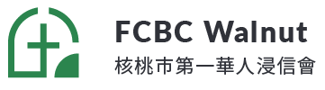 FCBC Walnut | 核桃市第一華人浸信會